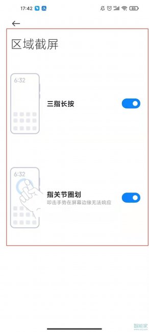 小米10青春版怎么区域截屏