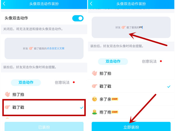 qq双击头像戳一戳怎么设置
