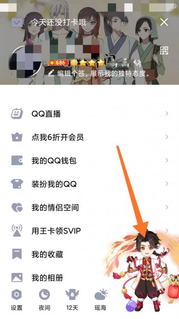 qq小人怎么去掉