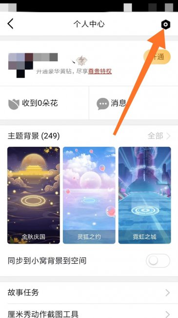 qq小人怎么去掉