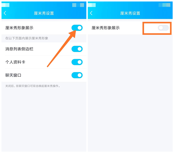 qq小人怎么去掉