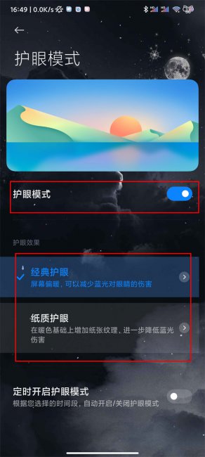 小米10怎么设置护眼模式