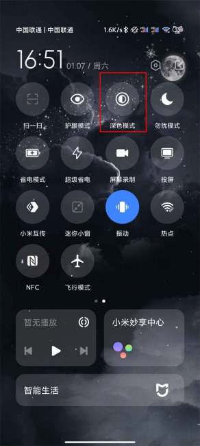 小米10怎么设置护眼模式