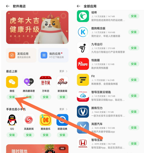 oppo手表怎么下载微信