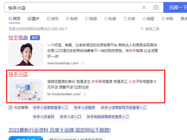 快手小店电脑端怎么登录
