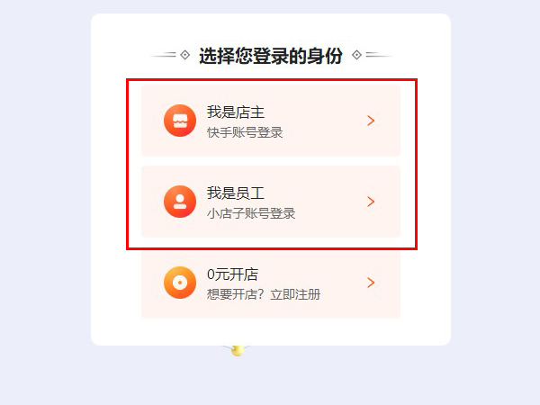 快手小店电脑端怎么登录