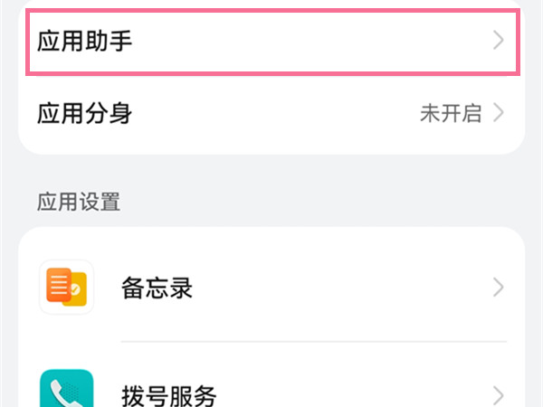 华为游戏助手怎么关闭