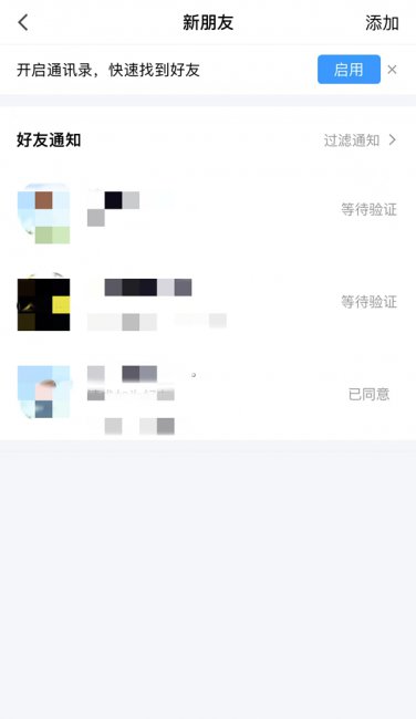 qq新朋友等待验证会保留多久