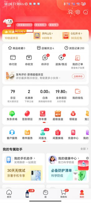 京东信誉几星在哪里看