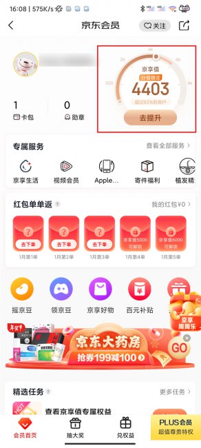 京东信誉几星在哪里看