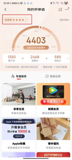 京东信誉几星在哪里看