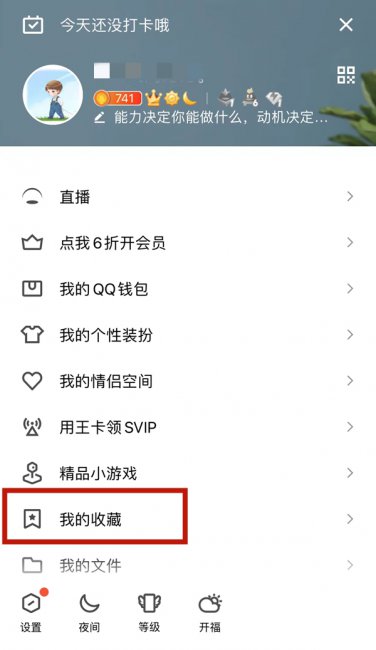 qq文件收藏后不显示