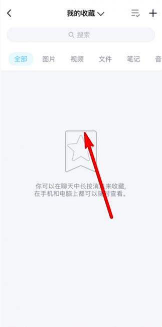 qq文件收藏后不显示
