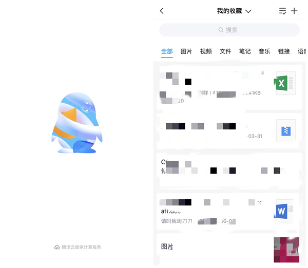 qq文件收藏后不显示