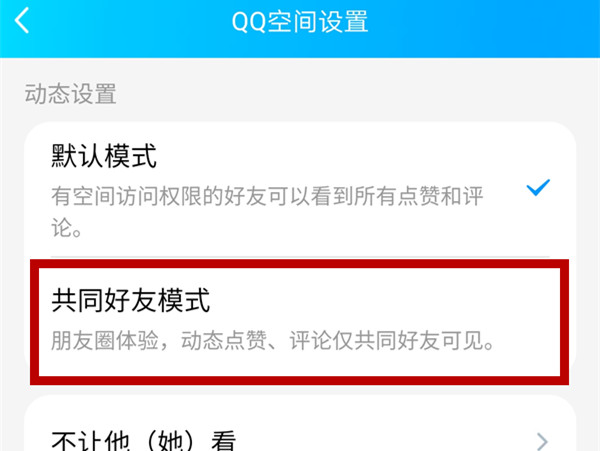 qq可以设置点赞不让人看吗