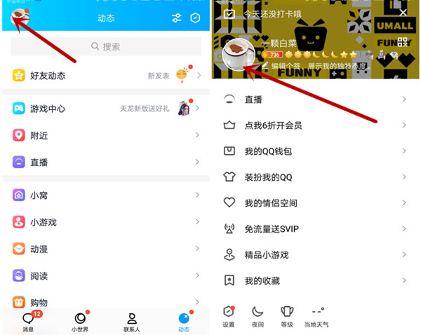 qq可以设置点赞不让人看吗
