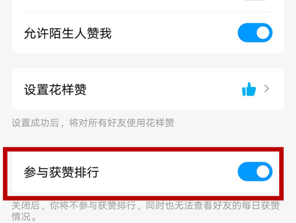 qq可以设置点赞不让人看吗