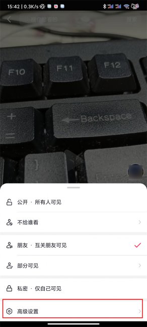 抖音怎么设置视频下载权限
