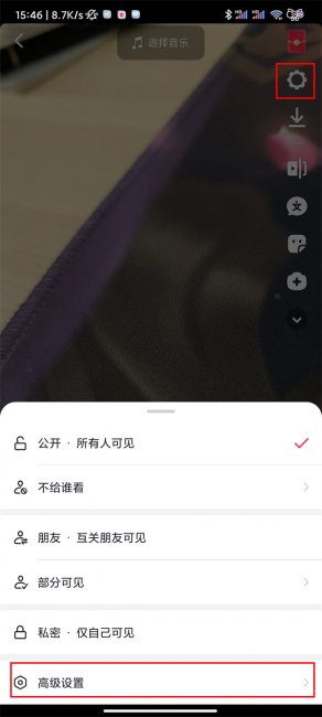 抖音怎么设置视频下载权限