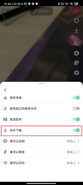 抖音怎么设置视频下载权限