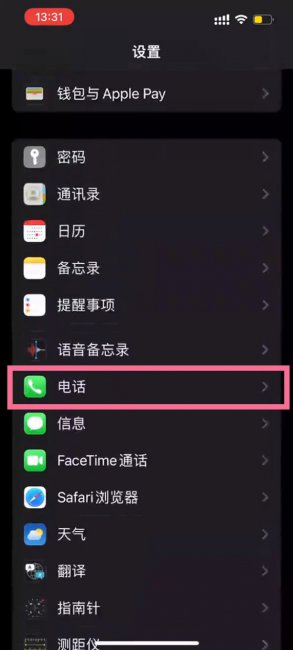苹果手机怎么解除来电拦截