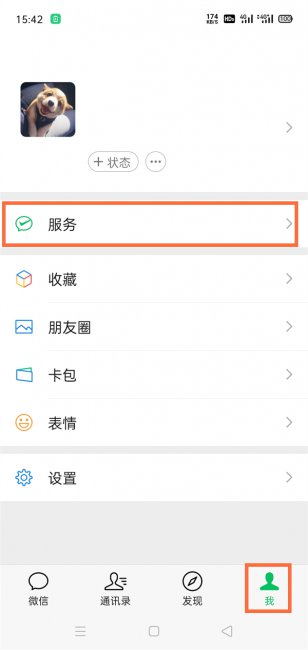 微信怎么查电费明细
