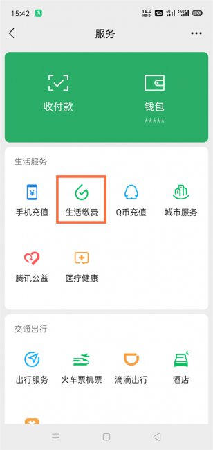 微信怎么查电费明细