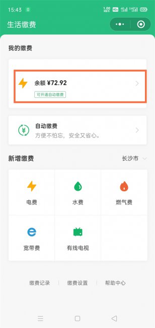 微信怎么查电费明细