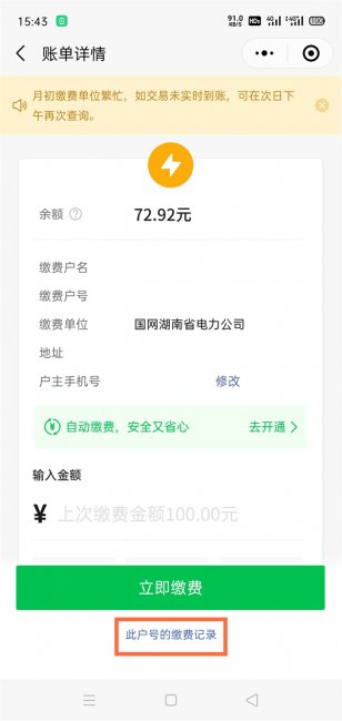 微信怎么查电费明细