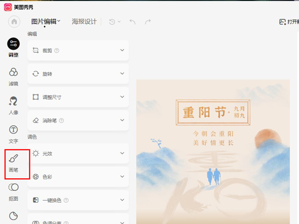 美图秀秀画笔工具在哪