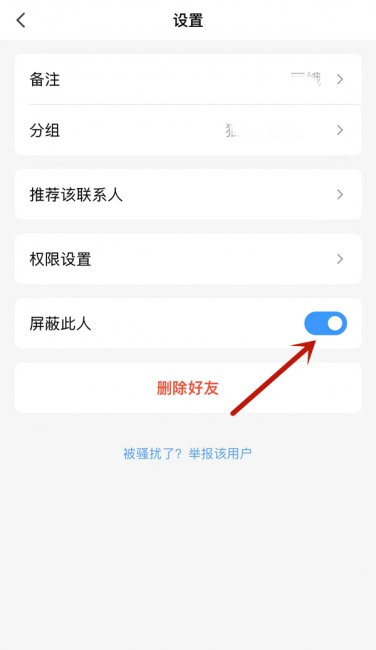qq怎么拉黑人不让他加你
