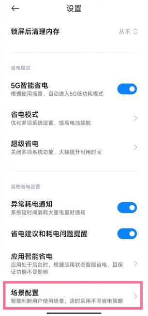 小米睡眠模式怎么设置