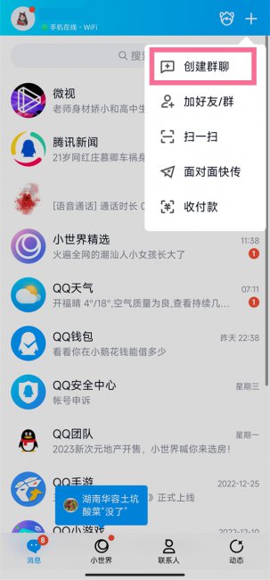 qq怎么建班级群