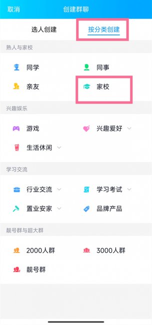 qq怎么建班级群