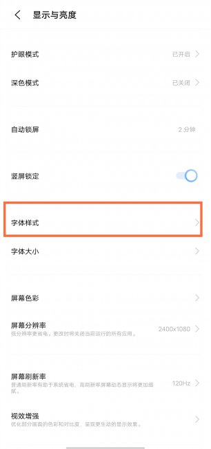 iqoo手机怎么更换字体样式