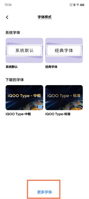 iqoo手机怎么更换字体样式