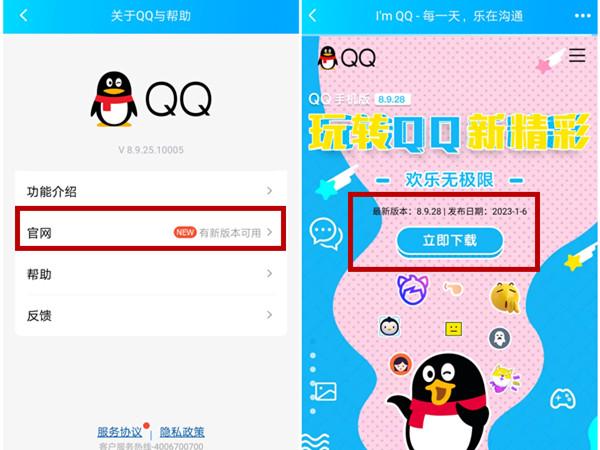 qq升级怎么升级版本