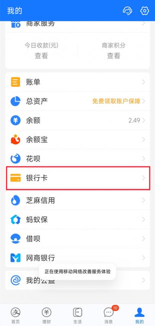 淘宝添加银行卡在哪