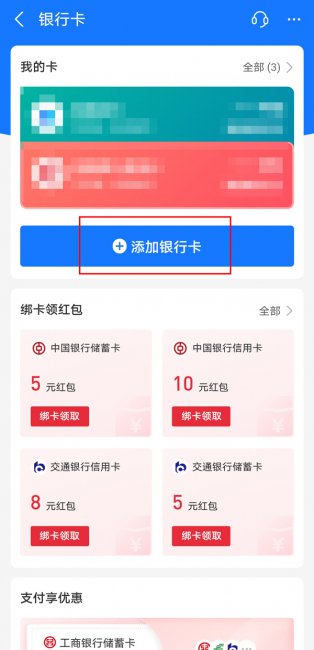 淘宝添加银行卡在哪