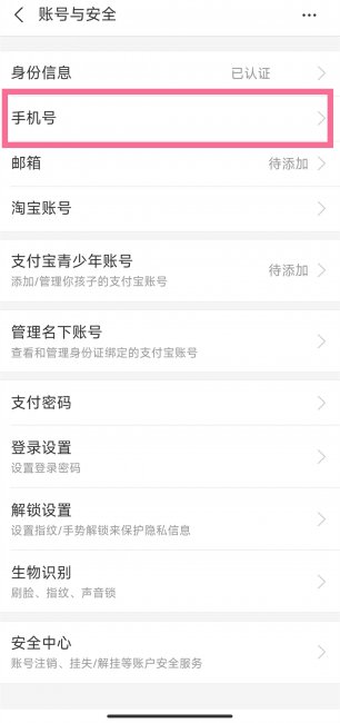 支付宝可以更换手机号码吗