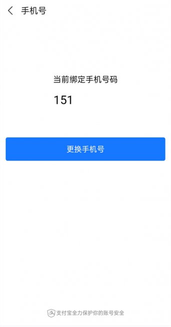 支付宝可以更换手机号码吗