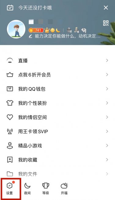 qq对方设置了隐私设置无法添加好友