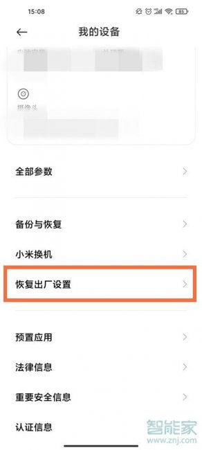 小米10青春版怎么恢复出厂设置