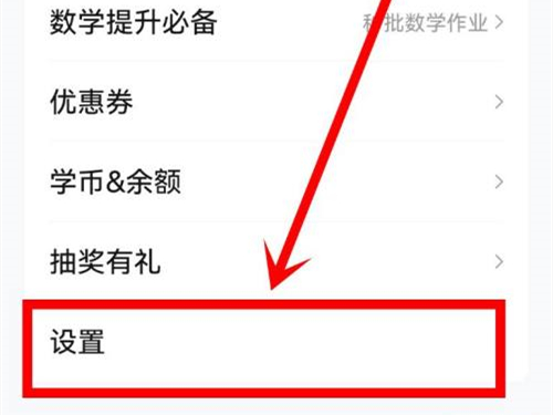 作业帮怎么关闭护眼模式