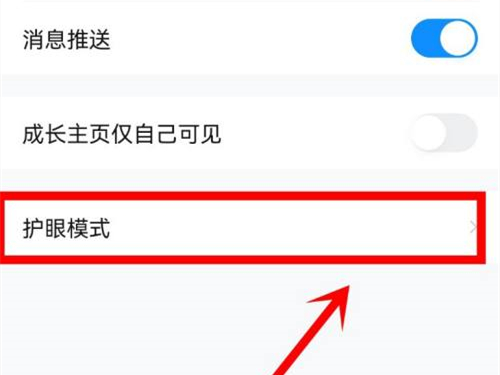 作业帮怎么关闭护眼模式