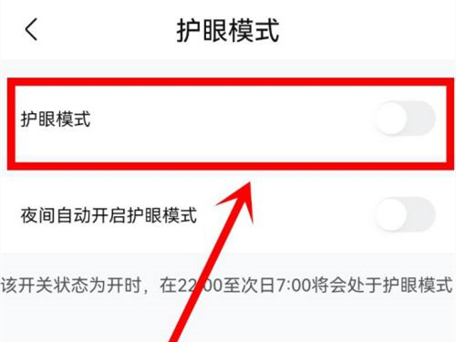 作业帮怎么关闭护眼模式