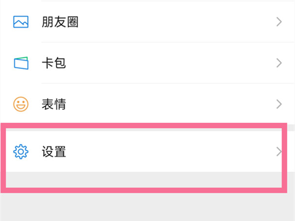 oppo怎么把微信调成黑色
