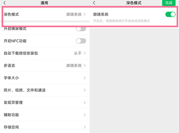 oppo怎么把微信调成黑色