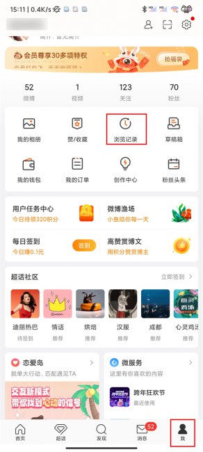 微博观看历史在哪里