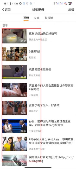 微博观看历史在哪里
